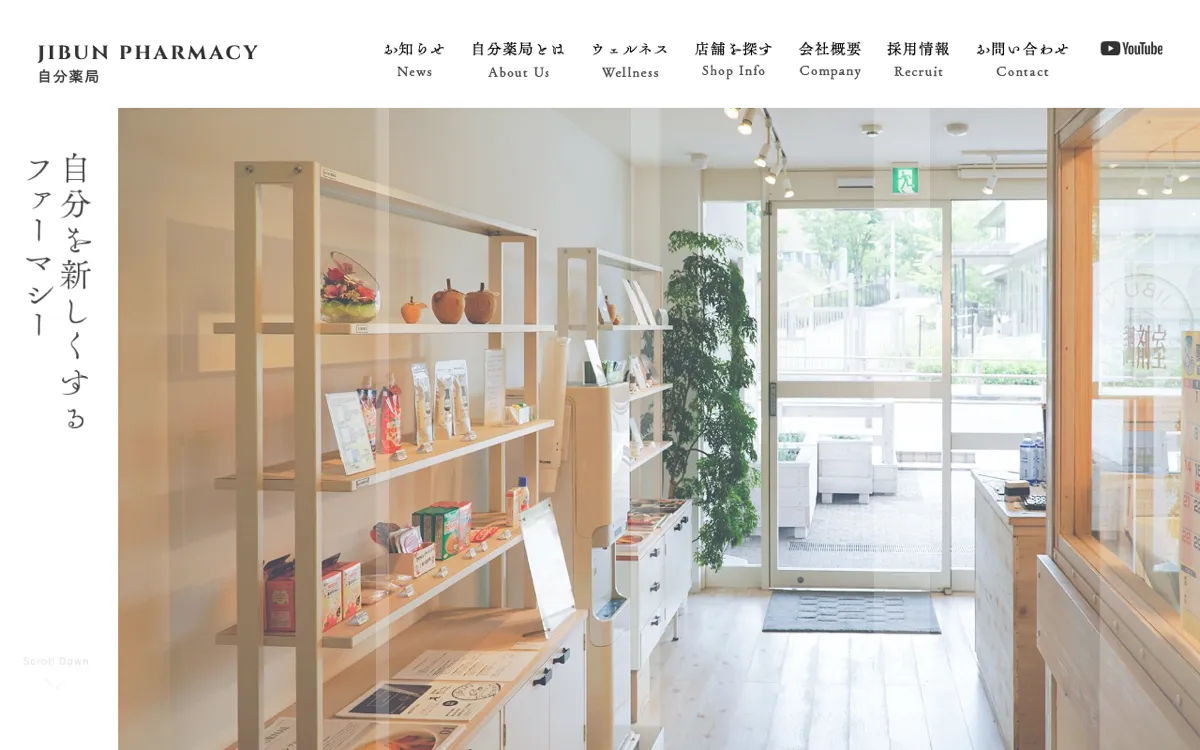 自分薬局のトップページ（jibun-pharmacy.com のスクリーンショット）