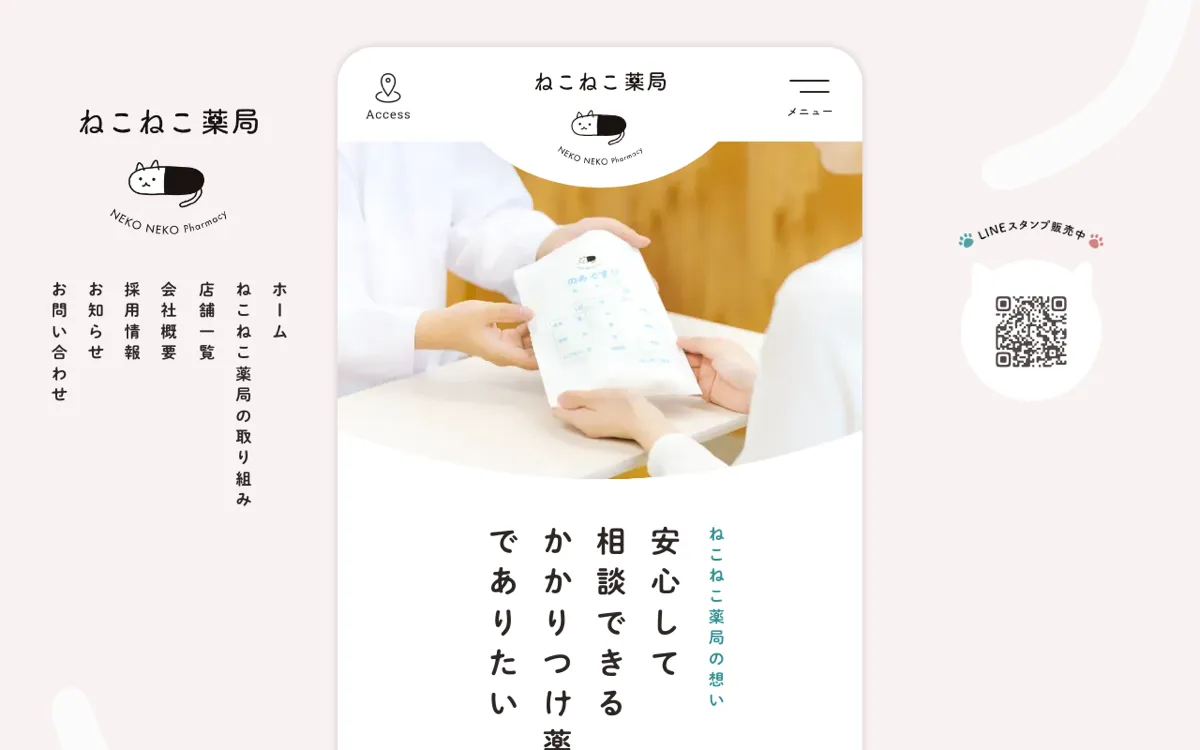 ねこねこ薬局のトップページ（nekoneko-pharmacy.com のスクリーンショット）