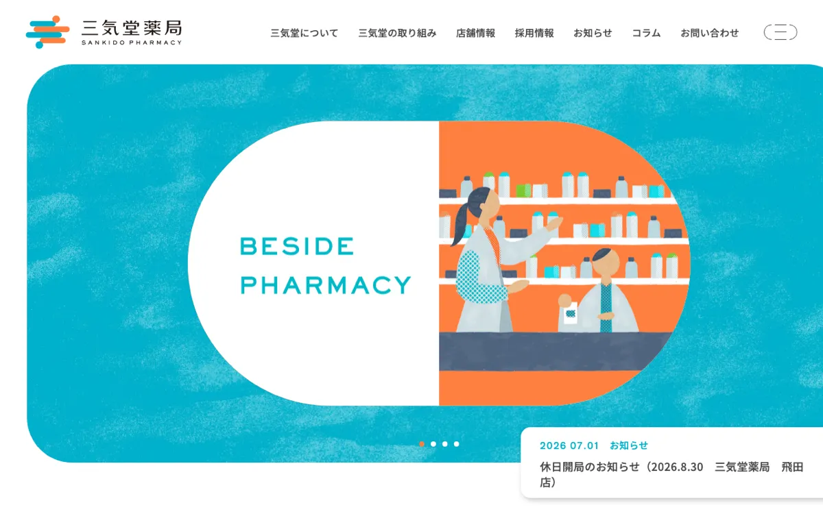 三気堂薬局のトップページ（sankido-kumamoto.com のスクリーンショット）